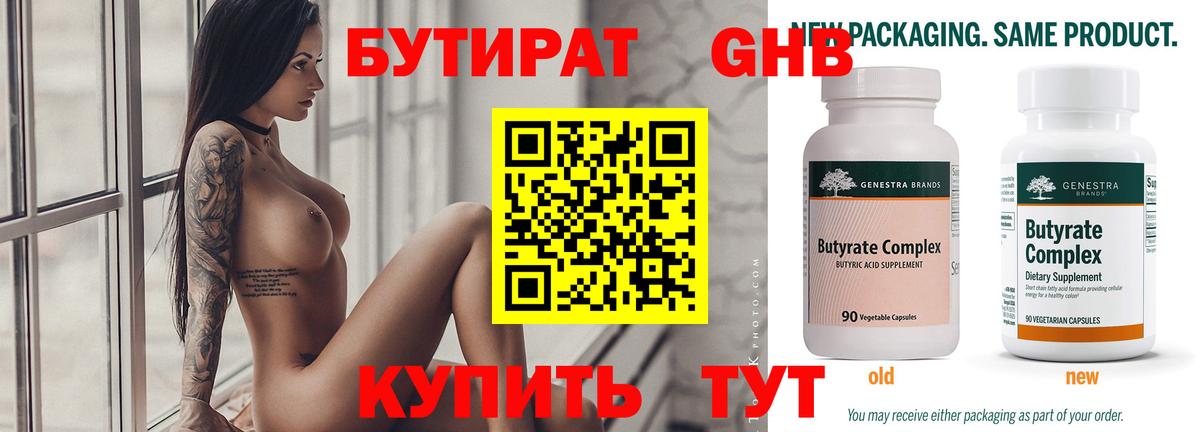 Азнакаево  Бутират  Вход с VPN  Бутират оксибутират 