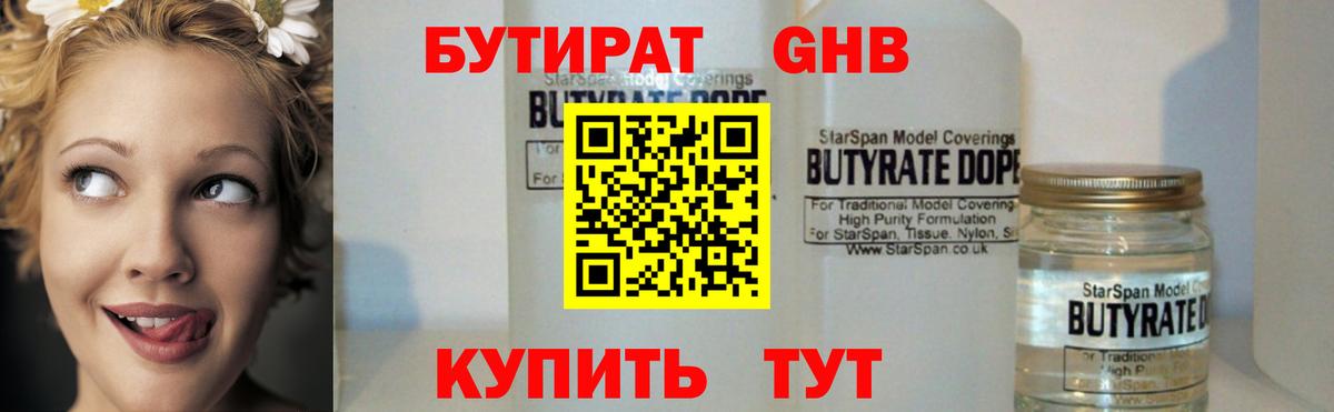 Бутират бутандиол Азнакаево