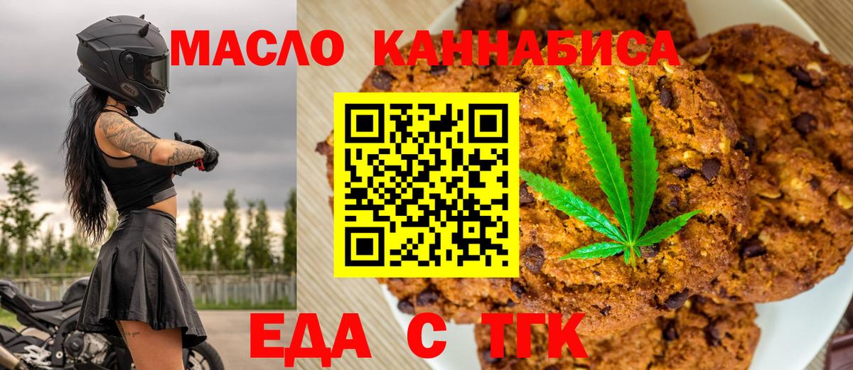 Еда ТГК конопля  Вход с VPN  Азнакаево 