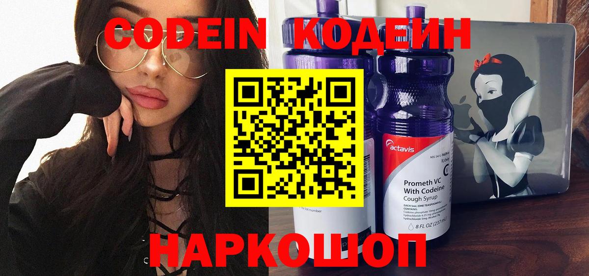 Codein Purple Drank  Codein напиток Lean (лин)  Азнакаево  закладка  Вход с VPN 