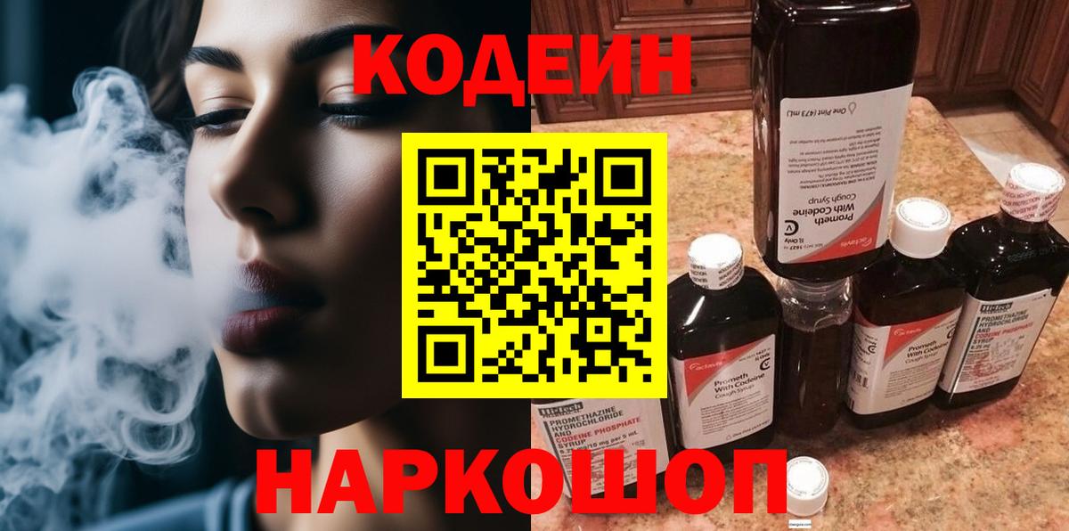 Кодеин Purple Drank Азнакаево