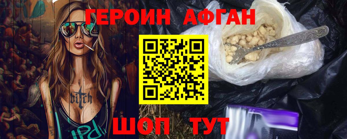 ГЕРОИН Афган Азнакаево